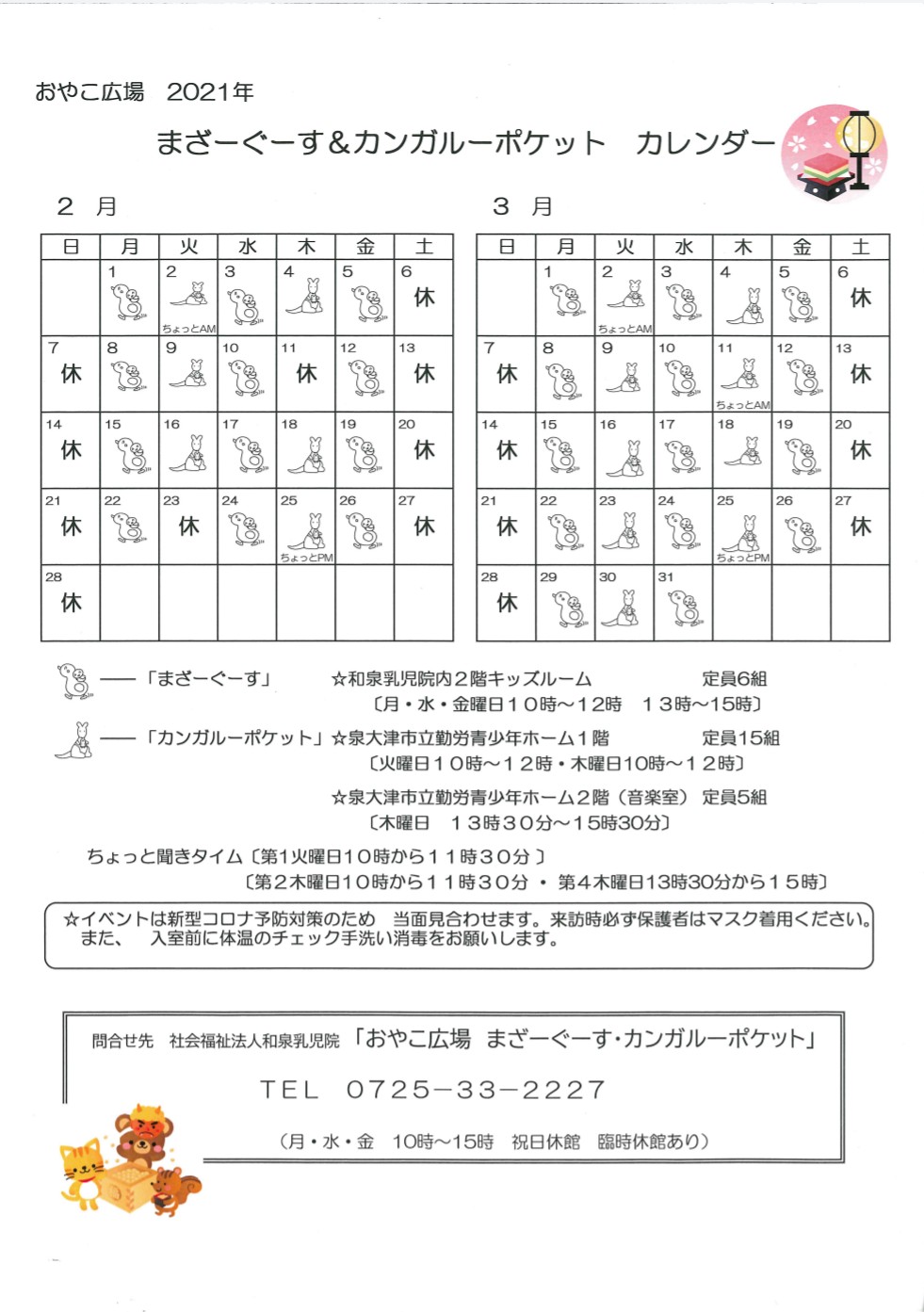 和泉 市 新型 コロナ